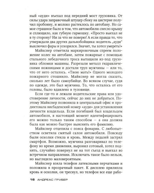 Смертельный хоровод