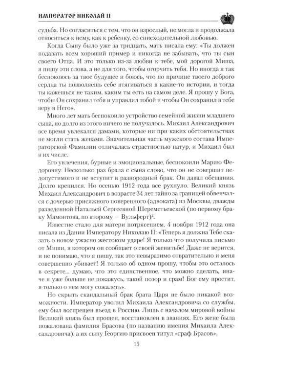 Дополнительное изображение книги «Император Николай II»