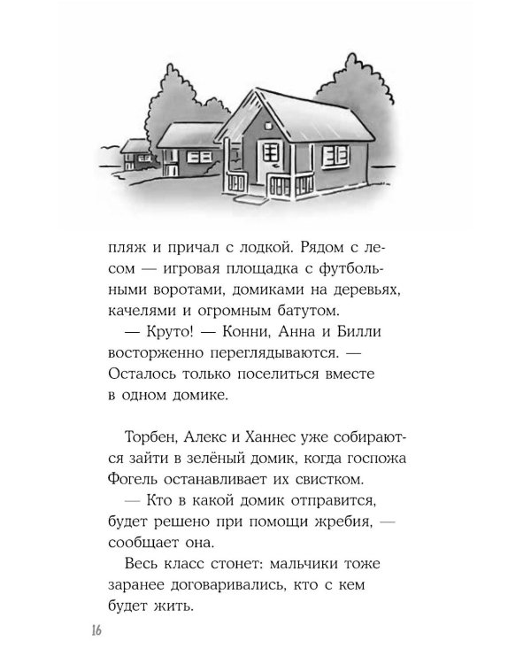 Конни в летнем лагере