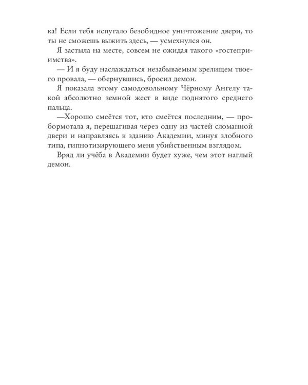 Демоническая Академия Тьмы и Хаоса. Адептка