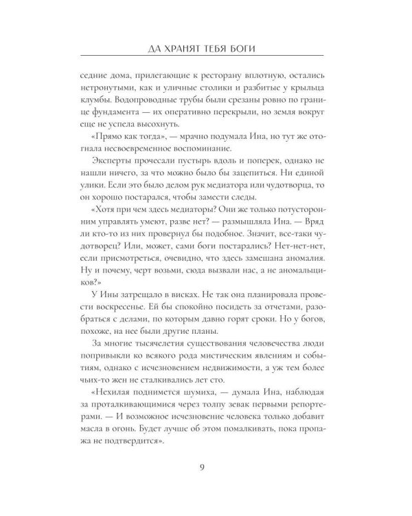 Да хранят тебя боги (с автографом)