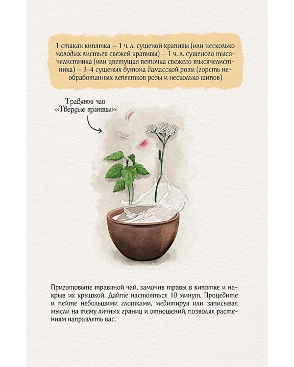 Гримуар благополучия. Как найти опору внутри и жить без тревог