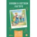Конни в летнем лагере