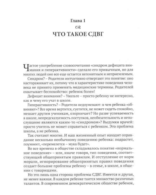 СДВГ. Семейная болезнь. Синдром дефицита внимания и гиперактивности. Прозрение (комплект из 2-х книг)
