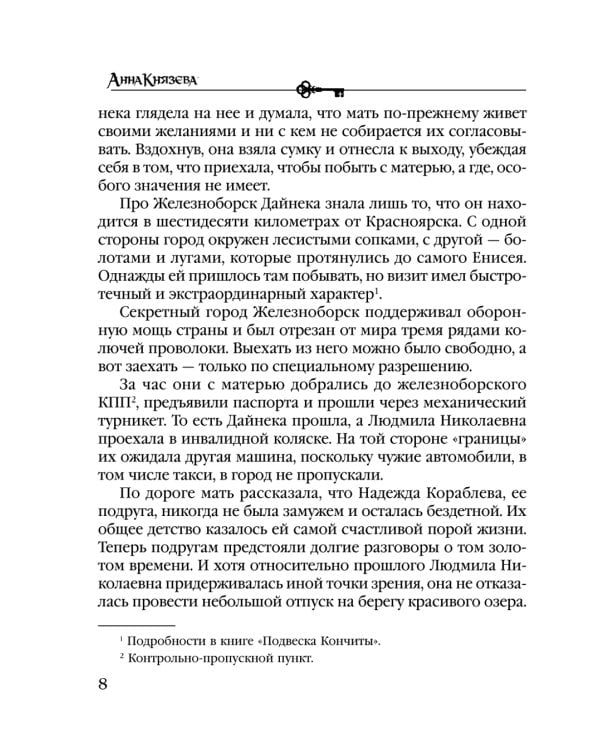 Кольцо с тремя амурами: роман