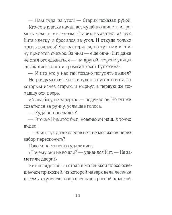 Волшебная почта.  Кн. 1. Почта открывается в полночь