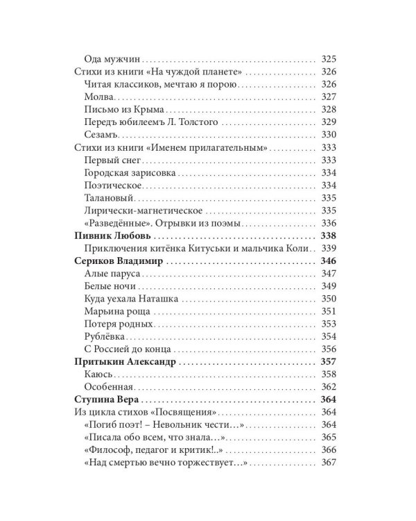 Шаг навстречу читателям: Хрестоматия участников Московской международной книжной выставки-ярмарки 2019