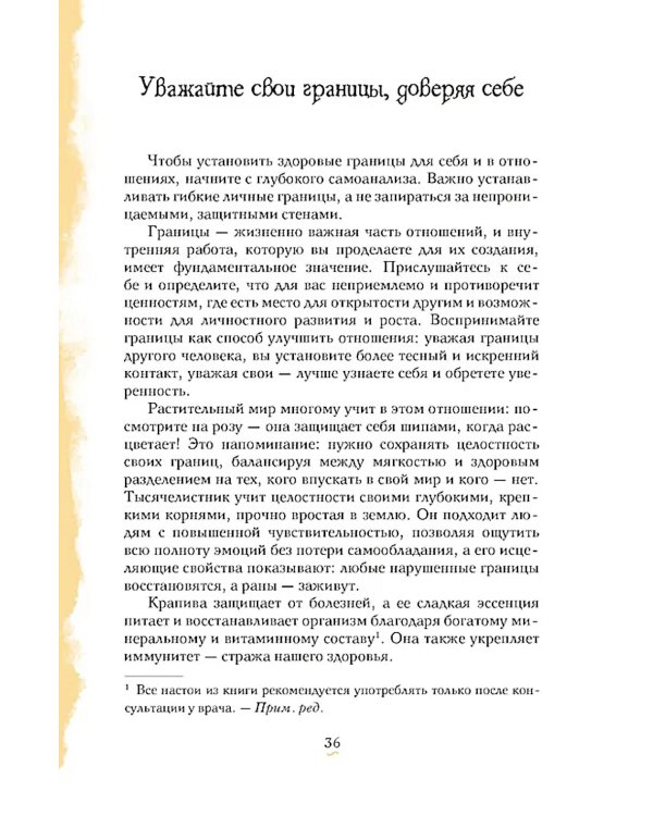 Гримуар благополучия. Как найти опору внутри и жить без тревог