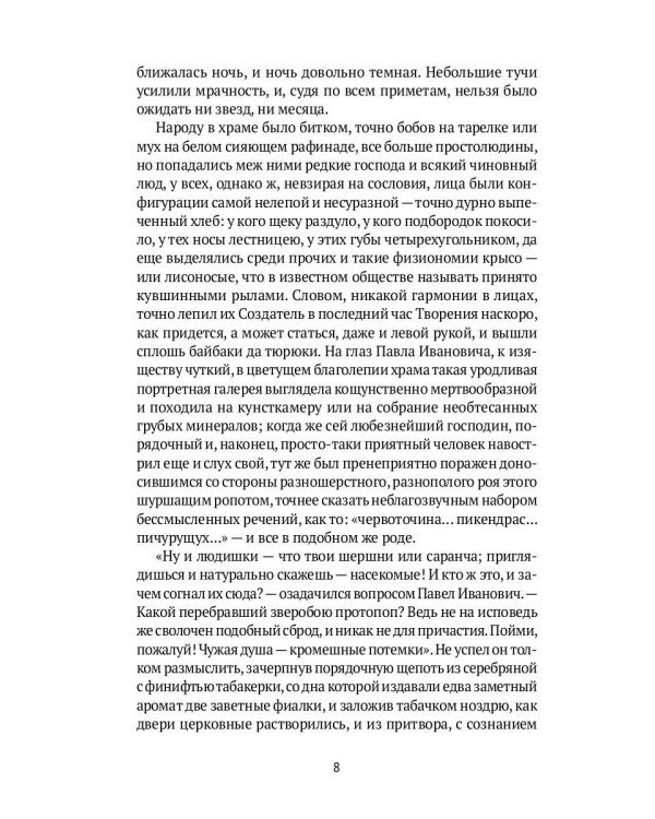 Души мертвые: роман