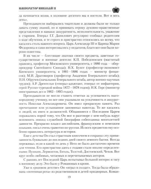 Дополнительное изображение книги «Император Николай II»