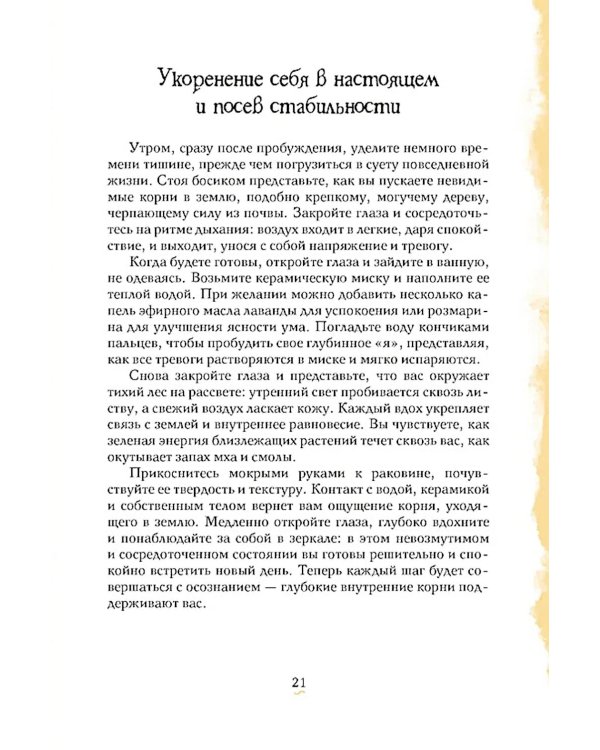 Гримуар благополучия. Как найти опору внутри и жить без тревог