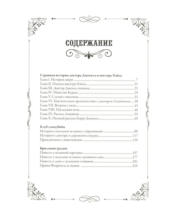 Повести и притчи