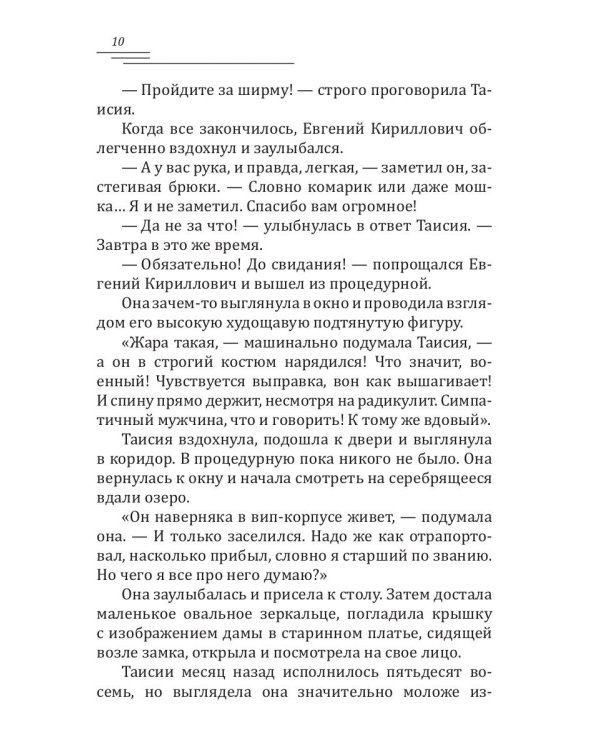 Долгожданное счастье Таисии