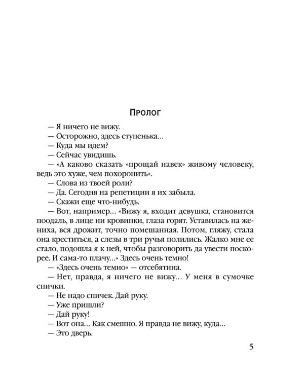 Кольцо с тремя амурами: роман