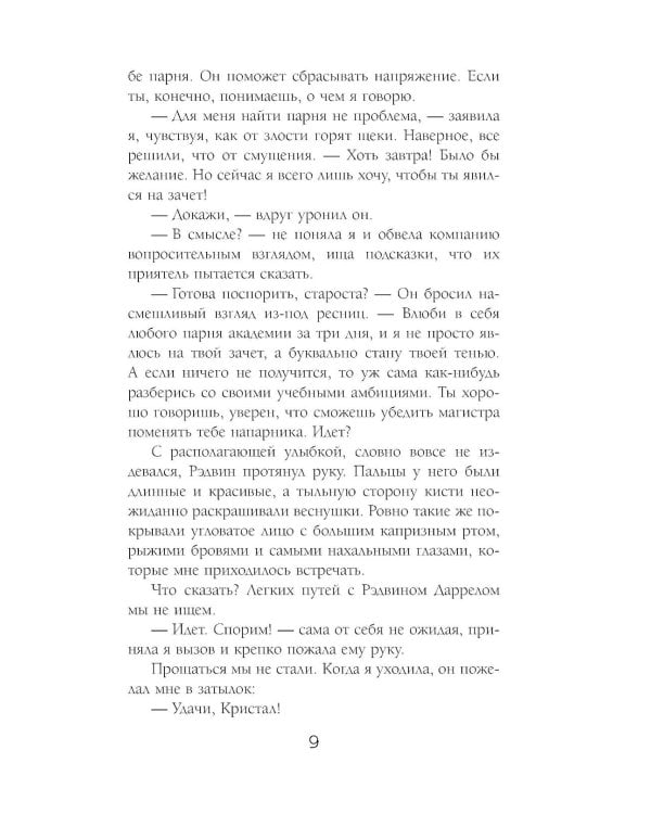 Самая рыжая в академии драконов