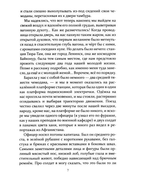 Кормилец Байконурского стройбата