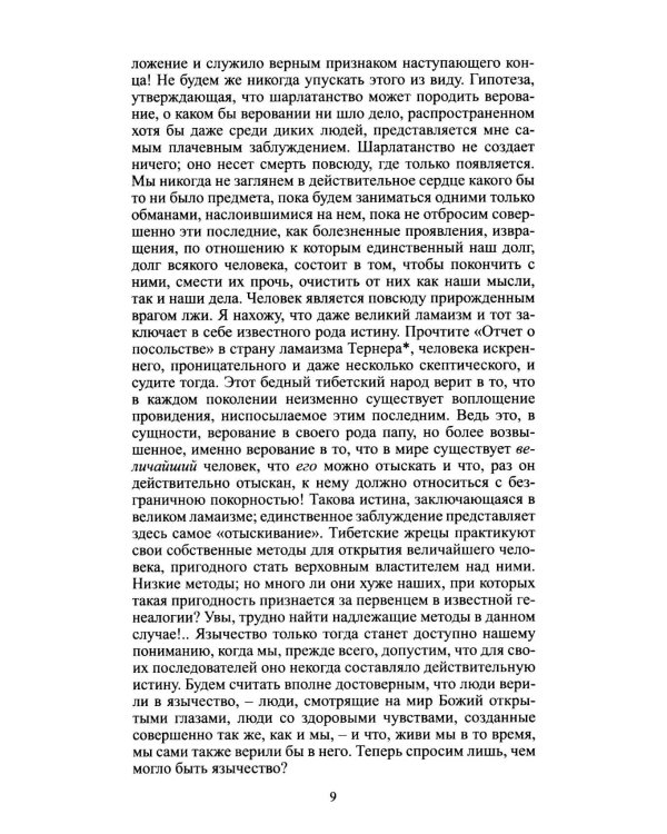 Дополнительное изображение книги «Прошлое и настоящее»