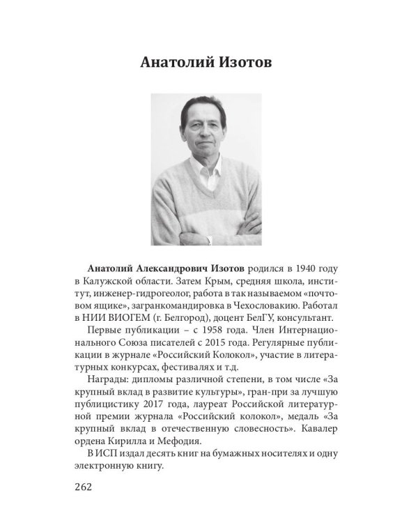 Шаг навстречу читателям: Хрестоматия участников Московской международной книжной выставки-ярмарки 2019