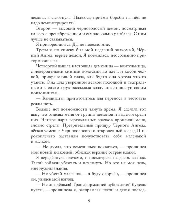 Демоническая Академия Тьмы и Хаоса. Адептка