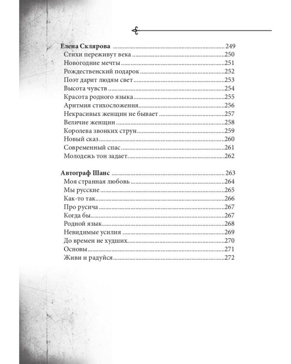 Современникъ. Выпуск № 10, 2020