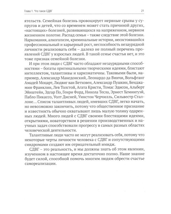 СДВГ. Семейная болезнь. Синдром дефицита внимания и гиперактивности. Прозрение (комплект из 2-х книг)