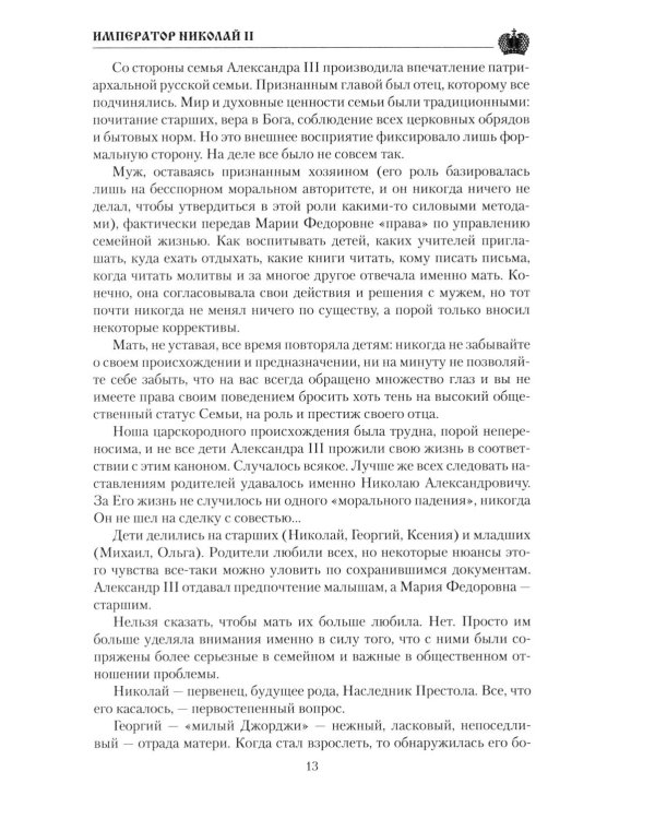 Дополнительное изображение книги «Император Николай II»