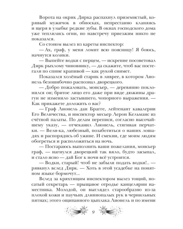 Тайная власть