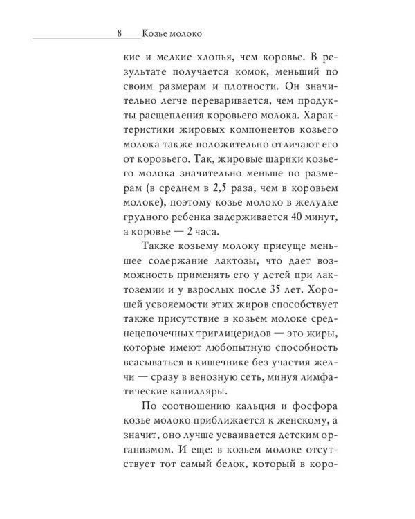 Напитки богов. Молоко, кефир и молочный гриб. Уникальное практическое руководство