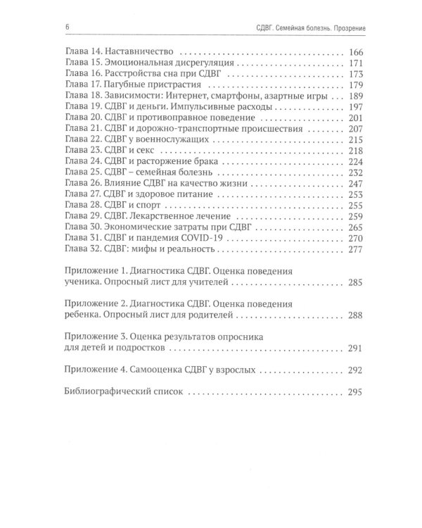 СДВГ. Семейная болезнь. Синдром дефицита внимания и гиперактивности. Прозрение (комплект из 2-х книг)