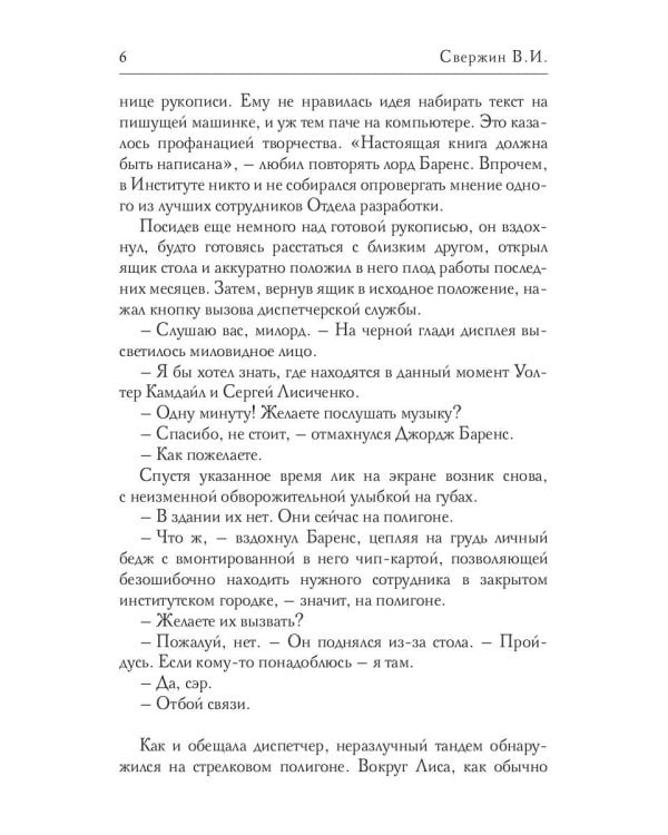 Лицо отмщения