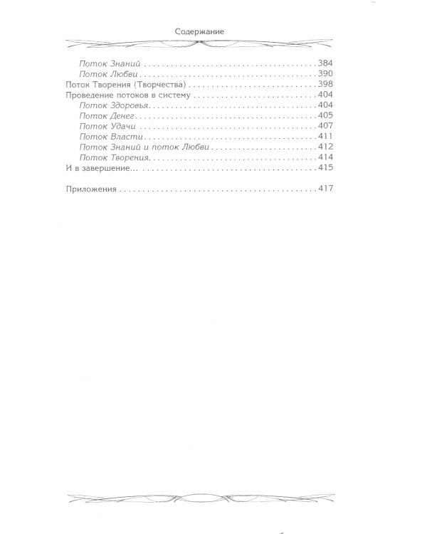 Эгрегоры и система управления реальностью