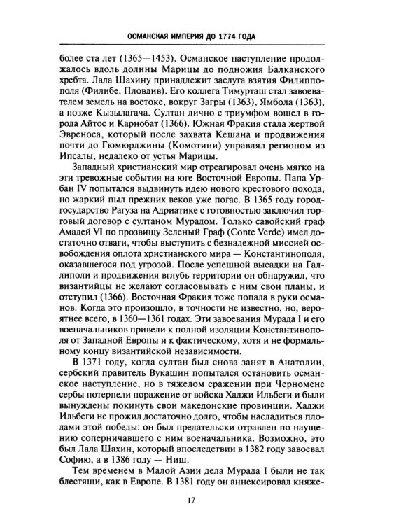 Великие мусульманские империи. История исламских государств Ближнего Востока, Центральной Азии и Африки