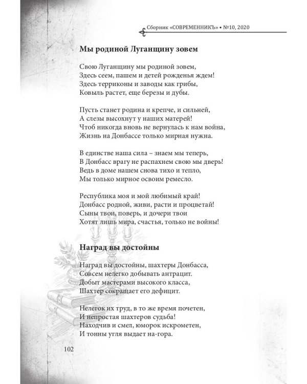 Современникъ. Выпуск № 10, 2020