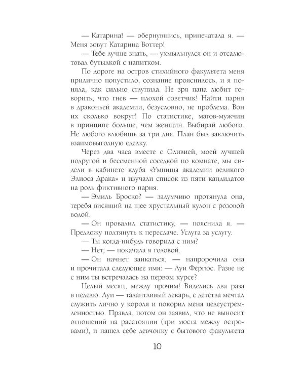 Самая рыжая в академии драконов
