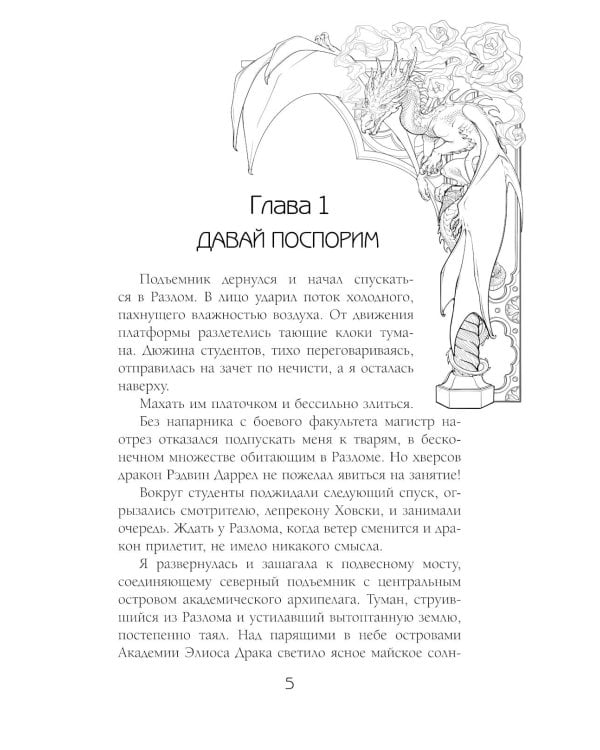 Самая рыжая в академии драконов