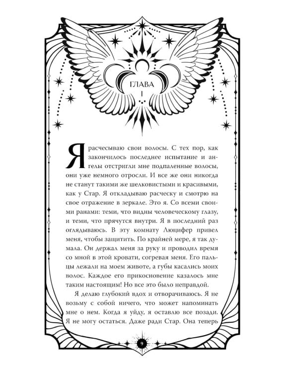 Ангельская сага. Книга ангелов