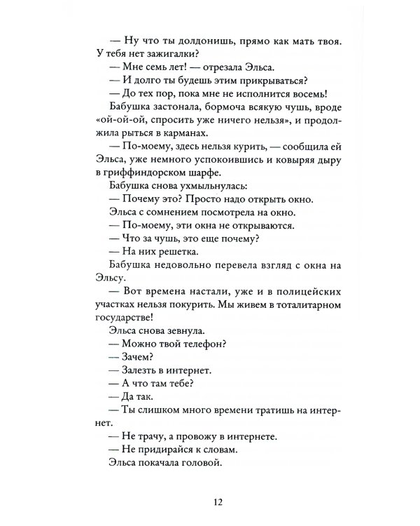 Бабушка велела кланяться и передать, что просит прощения; Тревожные люди (комплект из 2-х книг)