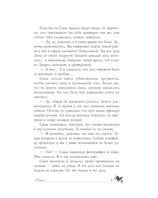 Пленница дождя: роман