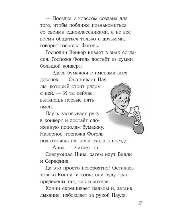Конни в летнем лагере