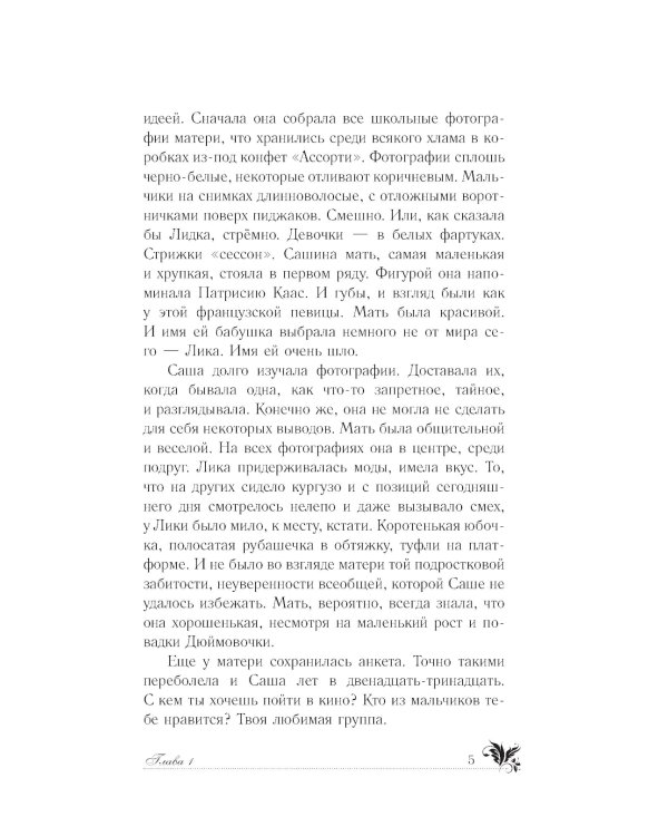 Пленница дождя: роман