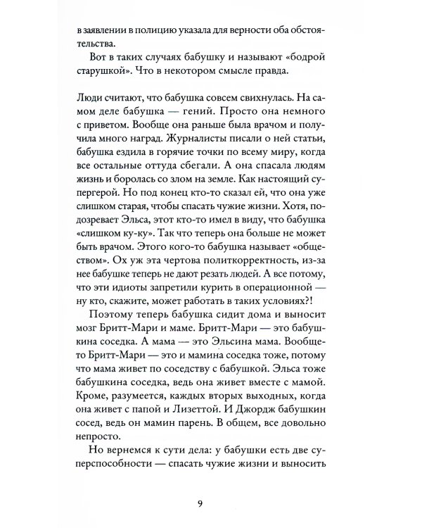 Бабушка велела кланяться и передать, что просит прощения; Тревожные люди (комплект из 2-х книг)