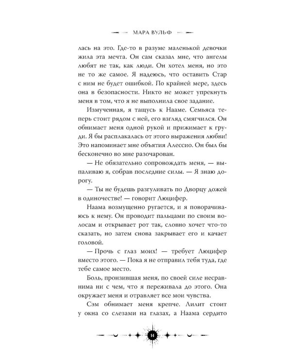 Ангельская сага. Книга ангелов