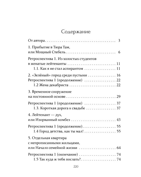 Кормилец Байконурского стройбата