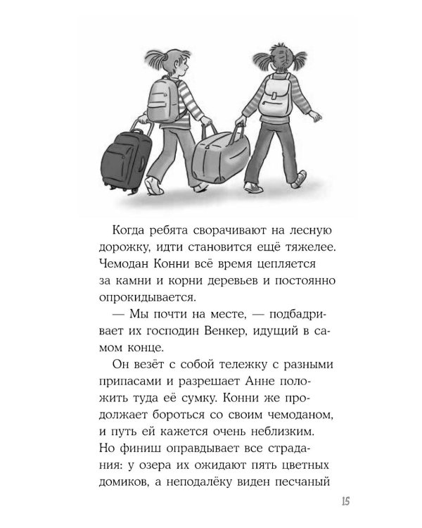 Конни в летнем лагере