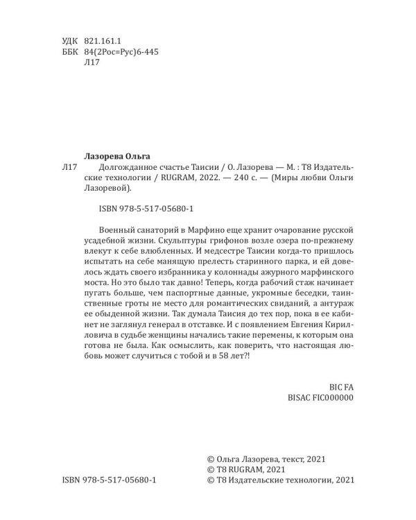 Долгожданное счастье Таисии