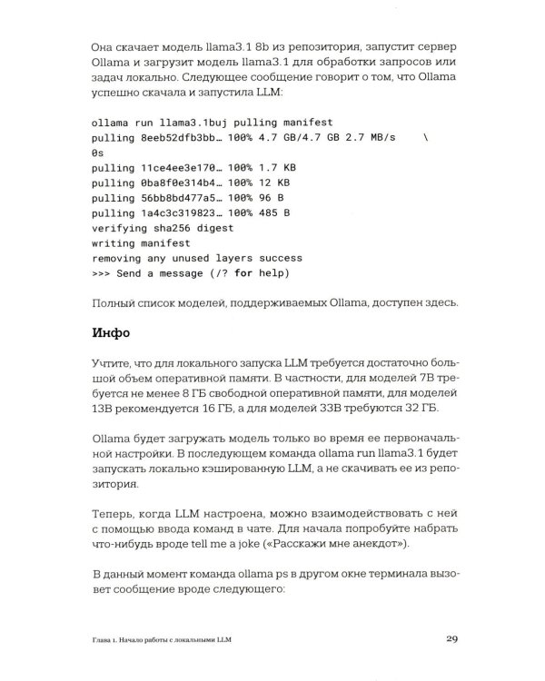 Генеративный ИИ с обучением больших языковых моделей (LLM) для джунов