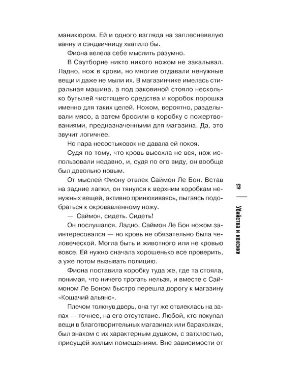 Убийства и кексики