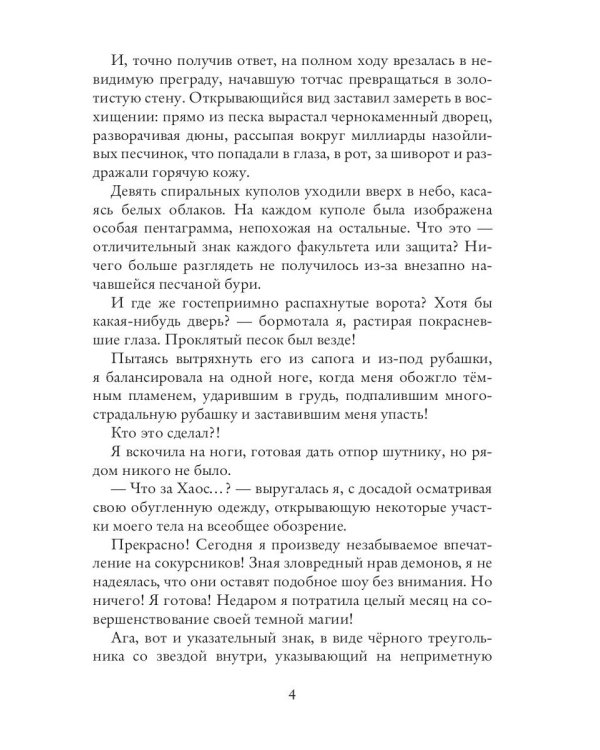 Демоническая Академия Тьмы и Хаоса. Адептка