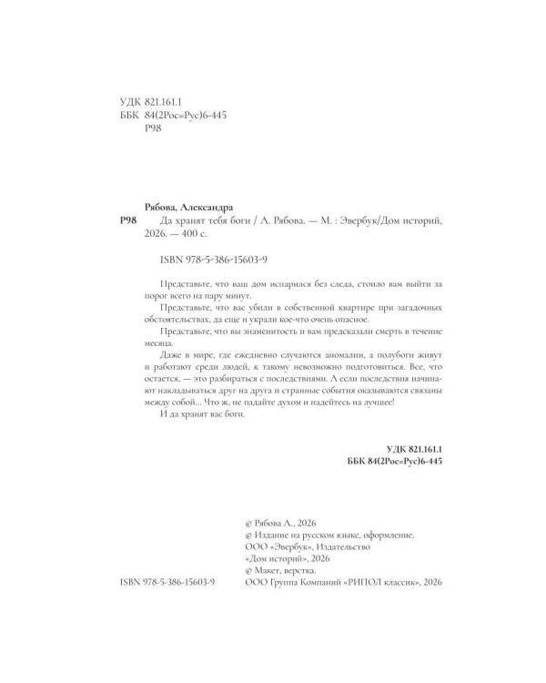 Да хранят тебя боги (с автографом)
