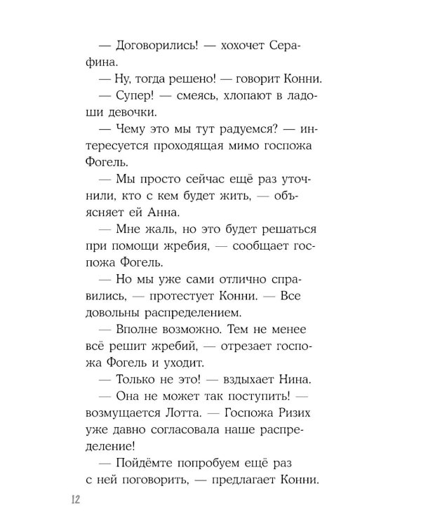 Конни в летнем лагере